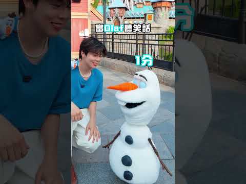 喺香港迪士尼樂園偶遇Olaf！仲講埋冷笑話？！#LetItGo #HKDisneyland #WorldOfFrozen #香港迪士尼樂園 #魔雪奇緣世界｜Pomato 小薯茄 thumbnail