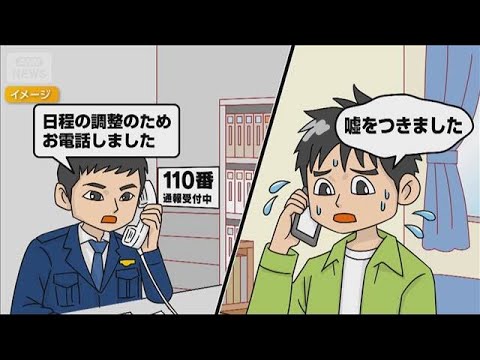 青切符詐欺に遭ったとウソ通報　「親に無心」目的で　福岡・筑紫野市【知っておきたい！】【グッド！モーニング】(2026年5月17日) thumbnail