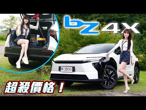 【TOYOTA 梭哈！】128萬 bZ4X「賭上一切」的痛點升級！車內V2L終於回歸～年販4000 台真的有機會？ thumbnail