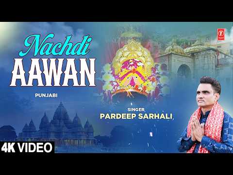 Nachdi Aawan | Punjabi Devi Bhajan | PARDEEP SHARHALI | Full 4K Video thumbnail