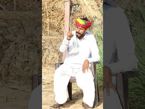 फूफाजी की पाँख्या 🥰😝🤪, marvadi comedy, rajasthani comedy, Haryanvi comedy, comedy video, comedy thumbnail