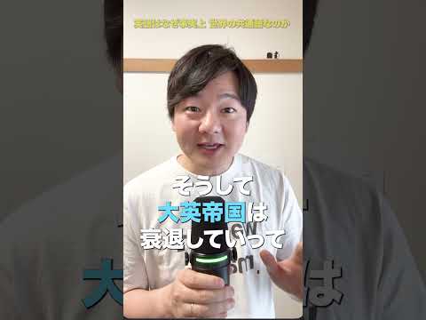 なぜ英語は世界共通語になったのか？ thumbnail