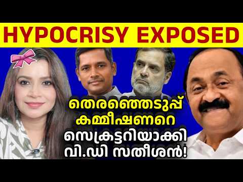 തെരഞ്ഞെടുപ്പ് കമ്മീഷണറെ സെക്രട്ടറിയാക്കി വി.ഡി സതീശൻ | Malayalam News | V D Satheesan|Ratan U Kelkar thumbnail