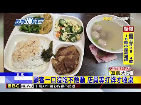 重新打餐遭誤剩飯！男不吃爌肉飯 留錢快閃@newsebc thumbnail