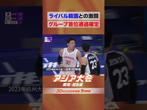 大接戦の日韓戦 男子バスケットボール 予選リーグ vs韓国  【23年アジア大会 中国・杭州 ハイライト】 thumbnail