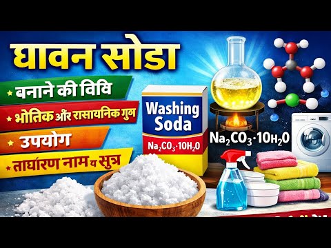 Class 10 subject science Dhavan soda important topic for board exam 2026 thumbnail