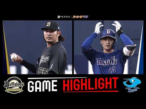 2026年5月31日 オリックス対中日 試合ハイライト thumbnail
