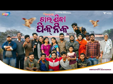 Chala jiba picnic || FULL VDO ||  BHAI THE MOVIE ||Khordha toka || Funny Angulia ||  Mr.Dhenkanalia thumbnail