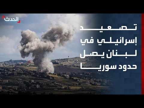 تصعيد إسرائيلي في لبنان يصل حدود سوريا thumbnail