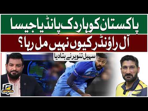 Why is Pakistan Not Getting an all-Rounder Like Hardik Pandya? | Sohail Tanvir Explains | G Sports thumbnail