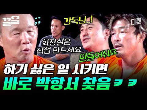 감독님‼️하기 싫은 일은 박항서한테 넘기는(?) 대원들 🤣 | 손둥동굴 thumbnail