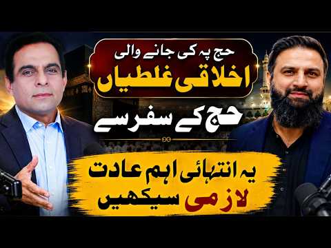 Common Mistakes During Hajj You Must Avoid | Hajj Preparation Guide | Qasim Ali Shah Usman Dochki thumbnail