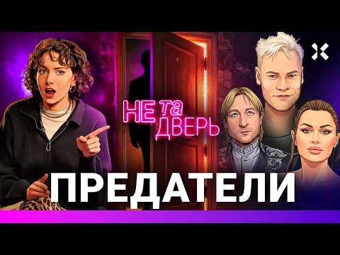 «Предатели». Клип Шамана. Боня снова на интервью. Собчак, Лабубу и Дугин | НЕ ТА ДВЕРЬ thumbnail