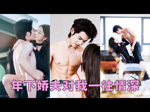 為了爭奪家族企業，她隨手挑了個幹凈聽話的男人結婚，本以為就是個「工具人」，卻不想他竟是扮豬吃老虎的京圈薄爺，跺跺腳整個京圈都要抖三抖的狠角色，婚後她虐渣他遞刀，把她護在懷裏給她獨一無二的偏愛和例外！ thumbnail