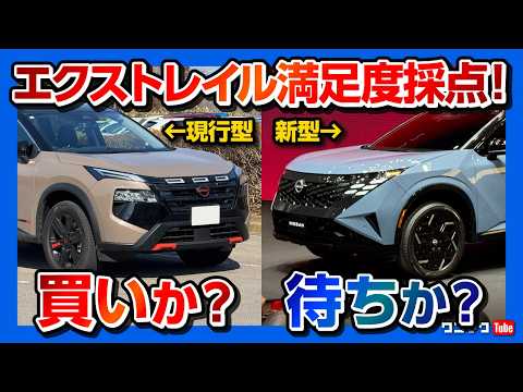 【買いか? 待ちか?】新型エクストレイル ロッククリーク納車3ヶ月採点! 外装･内装･収納･走り･運転支援など5項目評価! フルモデルチェンジ日本発売はいつ? | NISSAN ROGUE 2026 thumbnail