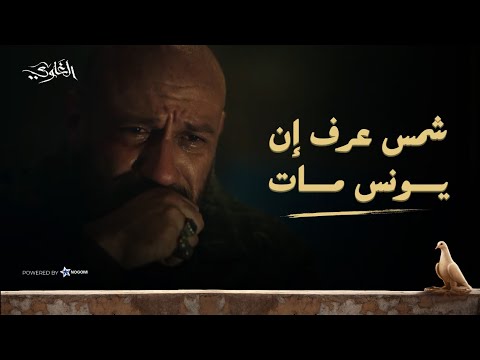 شمس انهار بعد ما عرف ان يونس مات! ?? شوف اللي حصل #الغاوي thumbnail
