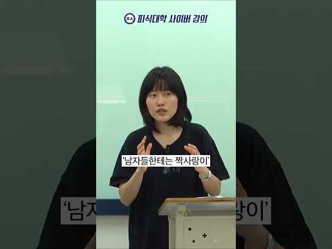 남녀 짝사랑의 차이 thumbnail