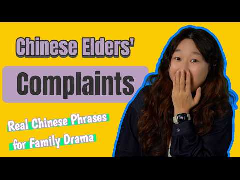 Chinese elders’ Complaints | Real Chinese Phrases for Family Drama (Learn Chinese) thumbnail