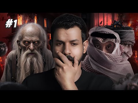 بيت الجد الغامض | قصة تركي و عبدالرحمن #1 thumbnail