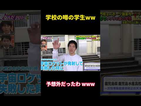 学校の噂の学生ww#happy #バラエティ #勇気 #courage #confession #funny #campus #attitude #爆笑 #面白い #面白い動画 #可愛い #cute thumbnail