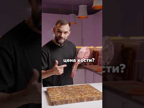 Купил кость. Стейк дали бесплатно thumbnail