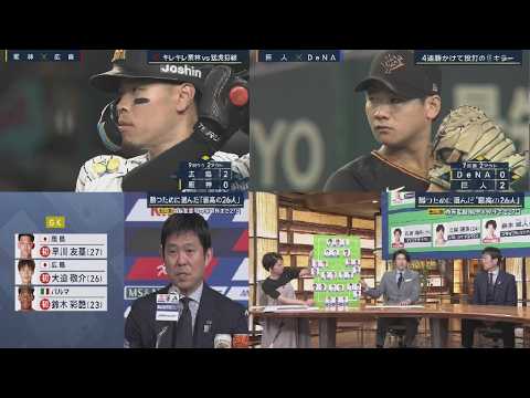 5月15日 プロ野球ニュース&スポーツニュース【阪神】１安打完封負け…振り向けば３位巨人と１.５差　連敗で首位ヤクルトと２差に広がる.勝つために選んだ「最高の26人」生出演森保監督北中米W杯まで27日 thumbnail