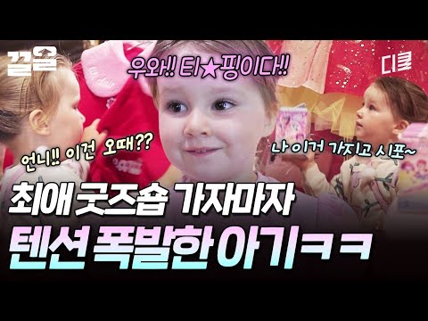 최애 굿즈숍에서 폭주핑(?)된 미아👸 공주님 되는 과정까지✨ | 여권들고등짝스매싱 thumbnail