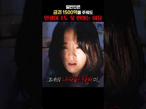 일반인은 금괴 1500억 어치 주워도 인생이 1도 못 바뀌는 이유 thumbnail