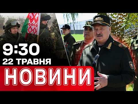 Лукашенко “підняв на ноги” усю Європу! Після його заяви ЗАМЕТУШИЛИСЯ УСІ | НОВИНИ 9:30 22 ТРАВНЯ thumbnail