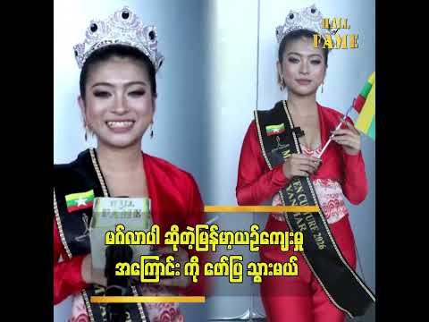 Miss Teen Culture Myanmar နန်းသက်မှူးဇံ thumbnail