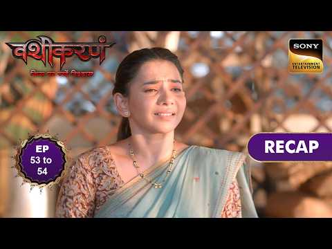 Vashikaranam - Kis Par Rakhe Vishwas | Ep 53 & 54 | RECAP | वशीकरणं - किस पर रखें विश्वास thumbnail