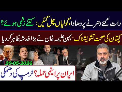 Where Is Imran Khan? What Happened at the PTI Dharna Last Night? | Imran Riaz Khan Vlog thumbnail