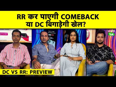 ?DC VS RR IPL 2026: DC OPT TO BOWL, DELHI फिर करेगा PARTY SPOIL या RR रहेगा जिंदा? thumbnail