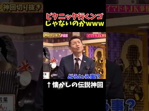 【神回】若者言葉みんなどれくらい知ってる？#お笑い #お笑い芸人 #爆笑 thumbnail