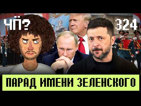 Чё Происходит #324 | Скандал с Зеленским и Пашиняном, ЕС грозит палестинцам, Нойз против Гуфа thumbnail