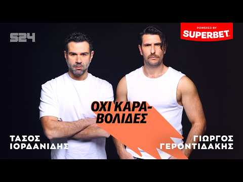 ? LIVE “Όχι Καραβολίδες” (18/5) thumbnail