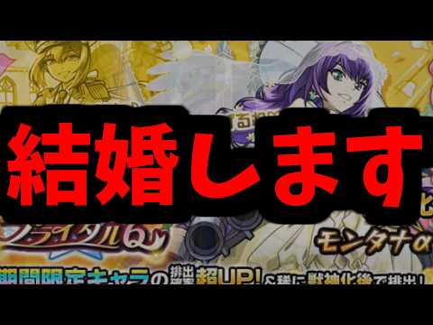重大発表【モンスト】 thumbnail