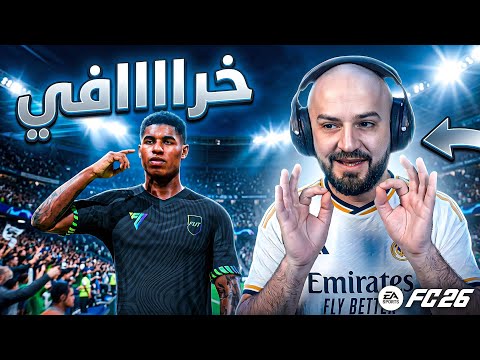 العوده لـ تحديات درافت ! ? FC26 ! ?? thumbnail