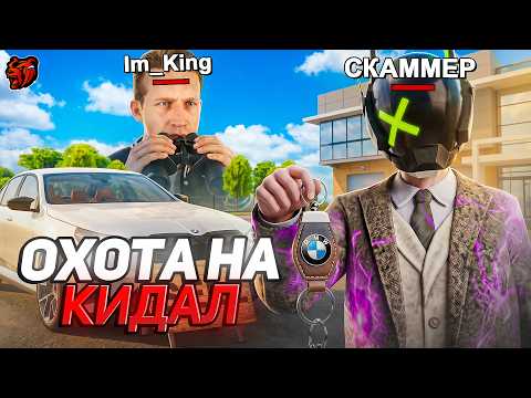 ОХОТА НА КИДАЛ на САМОМ СТАРОМ СЕРВЕРЕ БЛЕК РАША! ЛОВЛЯ КИДАЛ BLACK RUSSIA! thumbnail