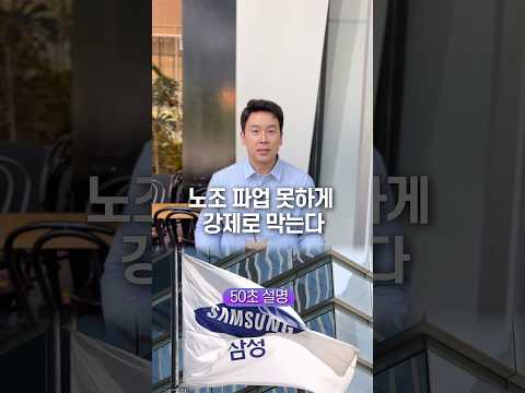 노조 파업 못하게 강제로 막는다… 50초 안에 설명하기 thumbnail