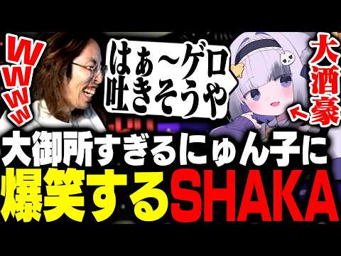 応援観戦中に日本酒1L飲み干すにゅん子の大御所すぎるクリップに爆笑するSHAKA【League of Legends】 thumbnail