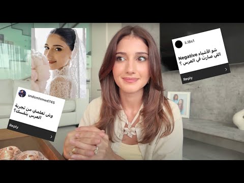 جاوبت على اسئلتكم عن العرس 👰🏽‍♀️ thumbnail