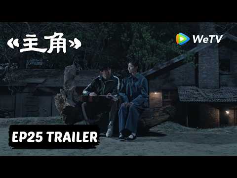 【Preview EP25】《主角》The Lead thumbnail