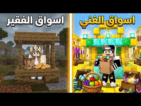من كشك صغير إلى اكبر ماركت في القرية في ماين كرافت thumbnail