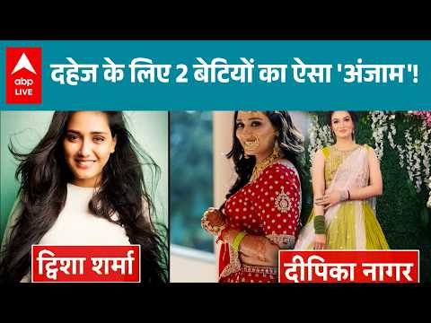 Bhopal Twisha Sharma Case: दहेज के लिए 2 बेटियों का ऐसा 'अंजाम'! ABPLIVE thumbnail