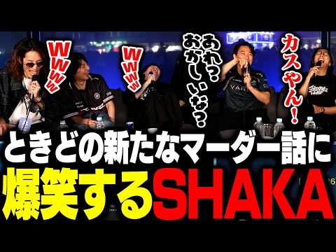 EVOJ最終日に聞いたときどの新たなマーダー話に爆笑するSHAKAたち【ストリートファイター6】 thumbnail