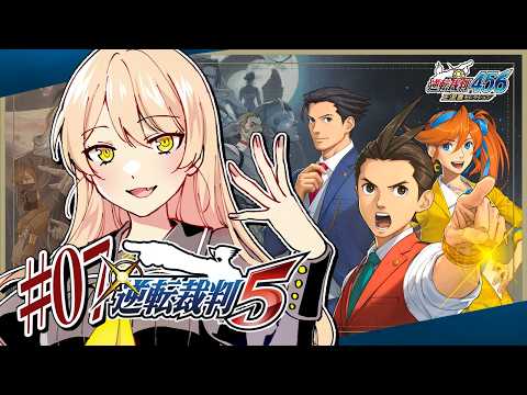 【#07 逆転裁判5】法 廷 崩 壊 ※ネタバレ有【ニュイ・ソシエール / にじさんじ】 thumbnail