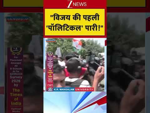 'विजय की पहली  'पॉलिटिकल पारी' thumbnail