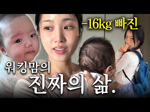16kg 감량했습니다….?갓생 워킹맘의 현실 브이로그?・₊✧그리고 식단 어쩌고∿? thumbnail