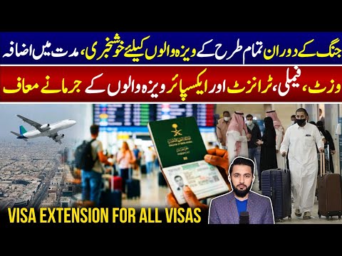 Visa Extension And Exit Without Fine in Saudi Arabia - Good News For Expatriates & Visitors - KSA thumbnail
